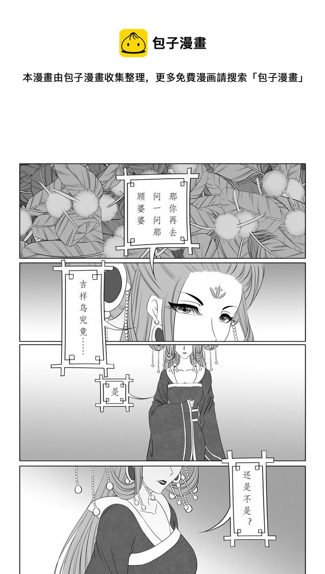 相思盏（三十六）-第37话