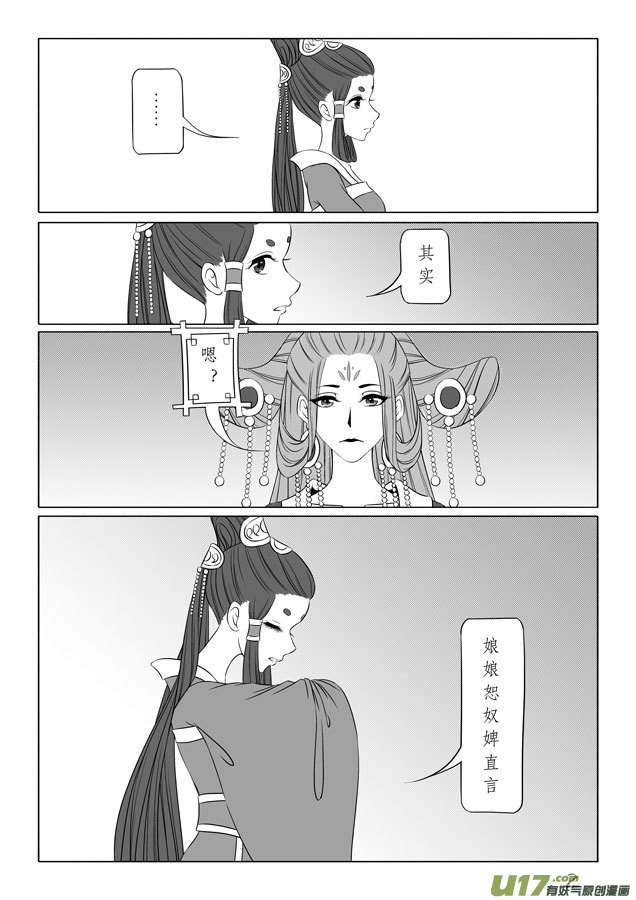 相思盏（三十六）-第37话