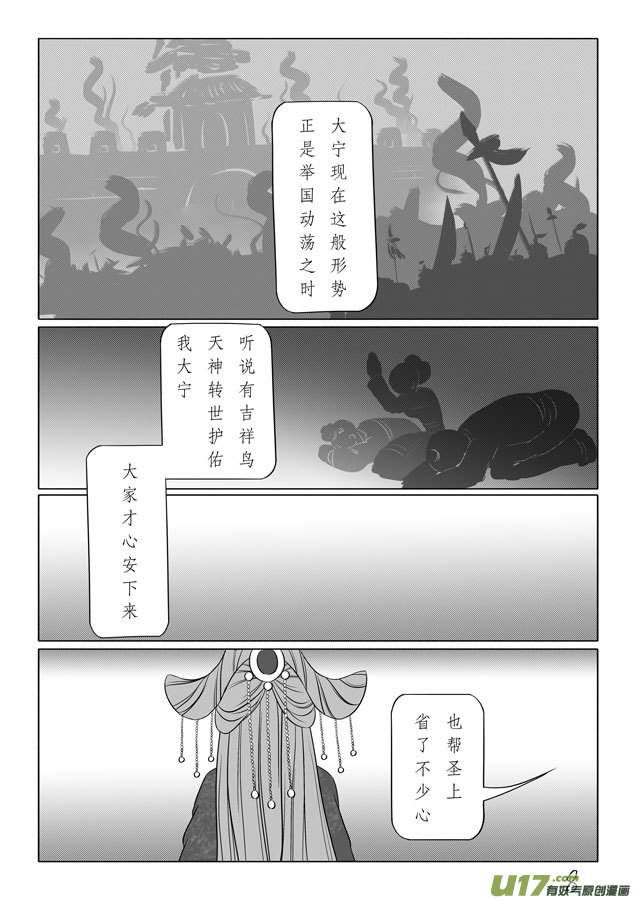 相思盏（三十六）-第37话