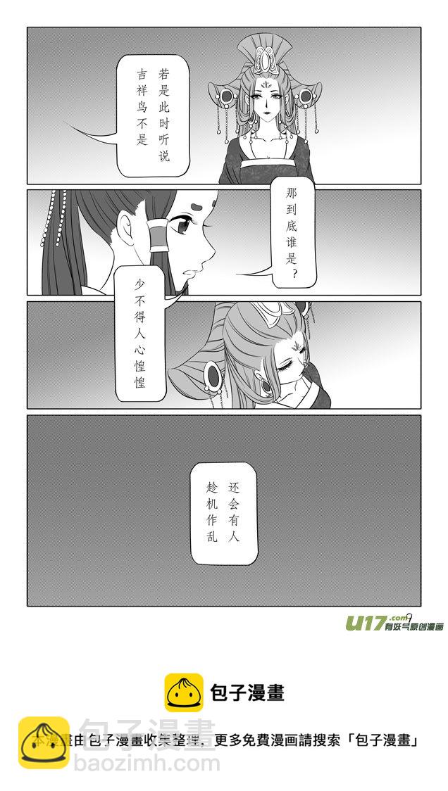 相思盏（三十六）-第37话