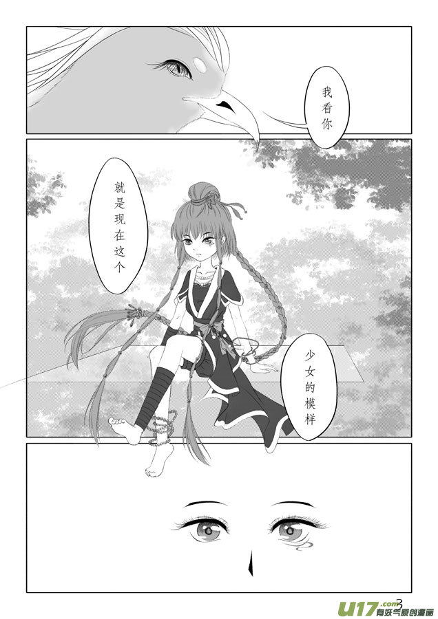 相思盏（三十八）-第39话