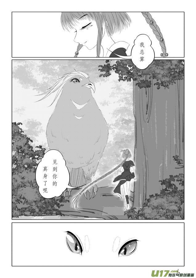 相思盏（三十八）-第39话