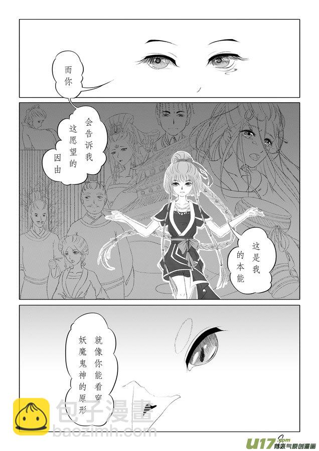 相思盏（三十八）-第39话