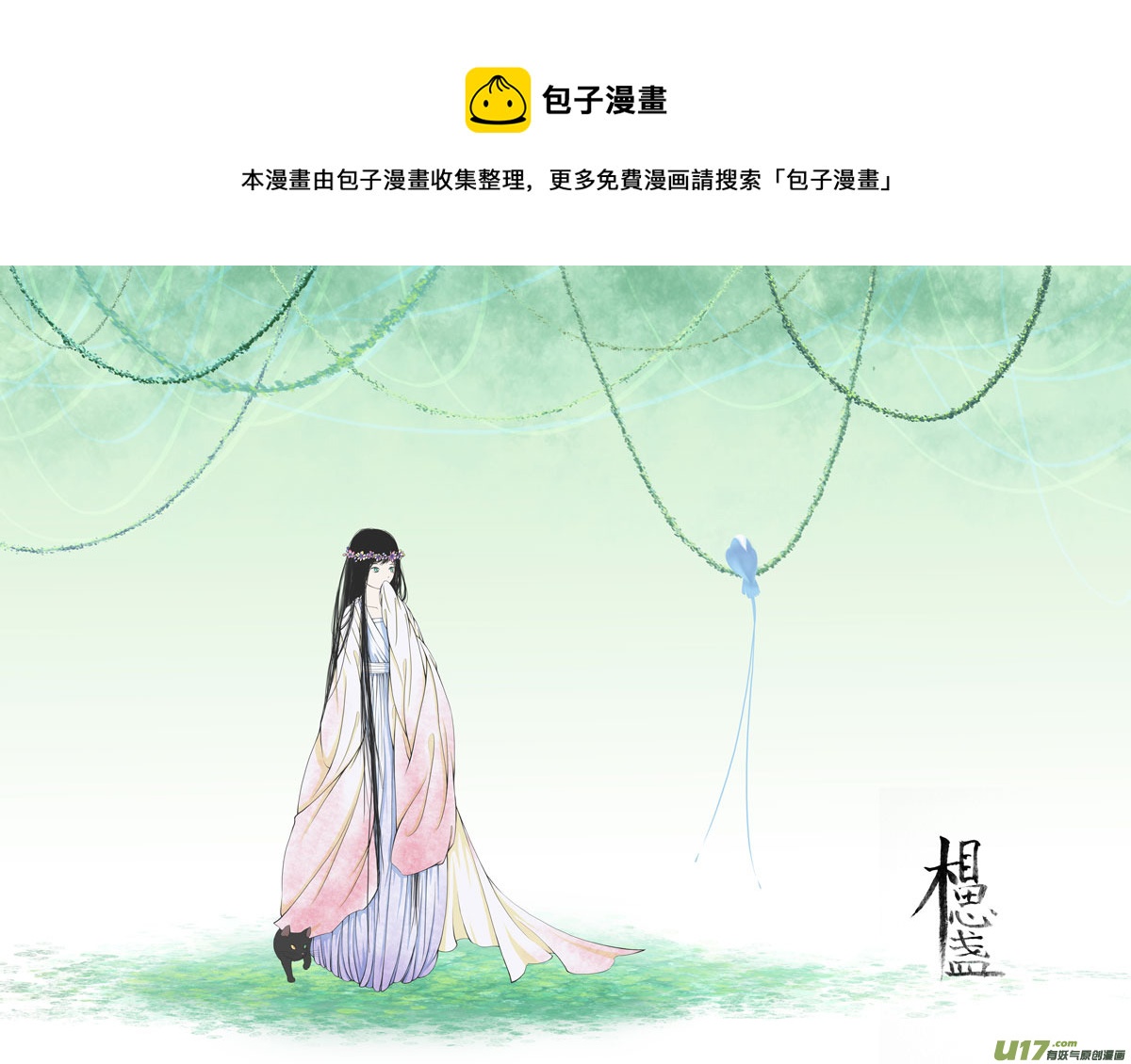 相思盏（五）-第5话