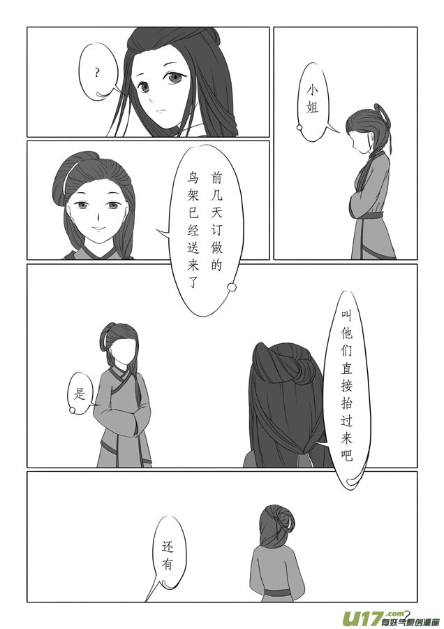 相思盏（五）-第5话