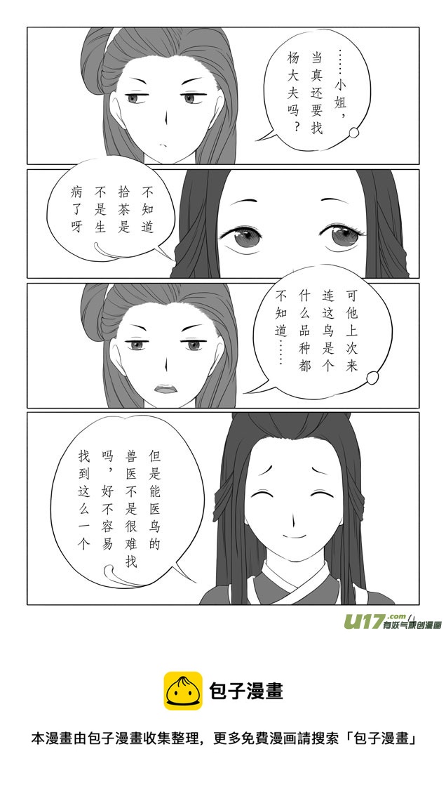 相思盏（五）-第5话