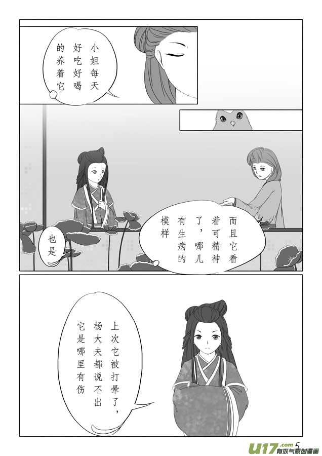 相思盏（五）-第5话