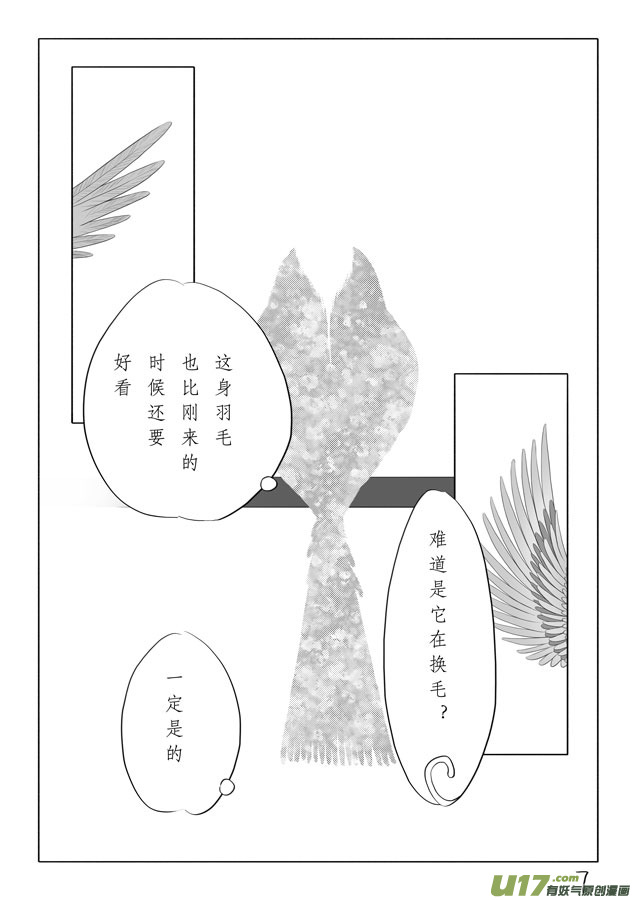 相思盏（五）-第5话