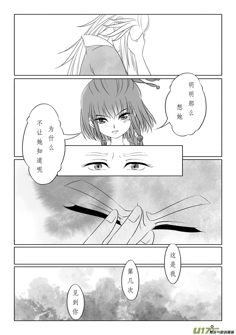 相思盏（四十）-第41话