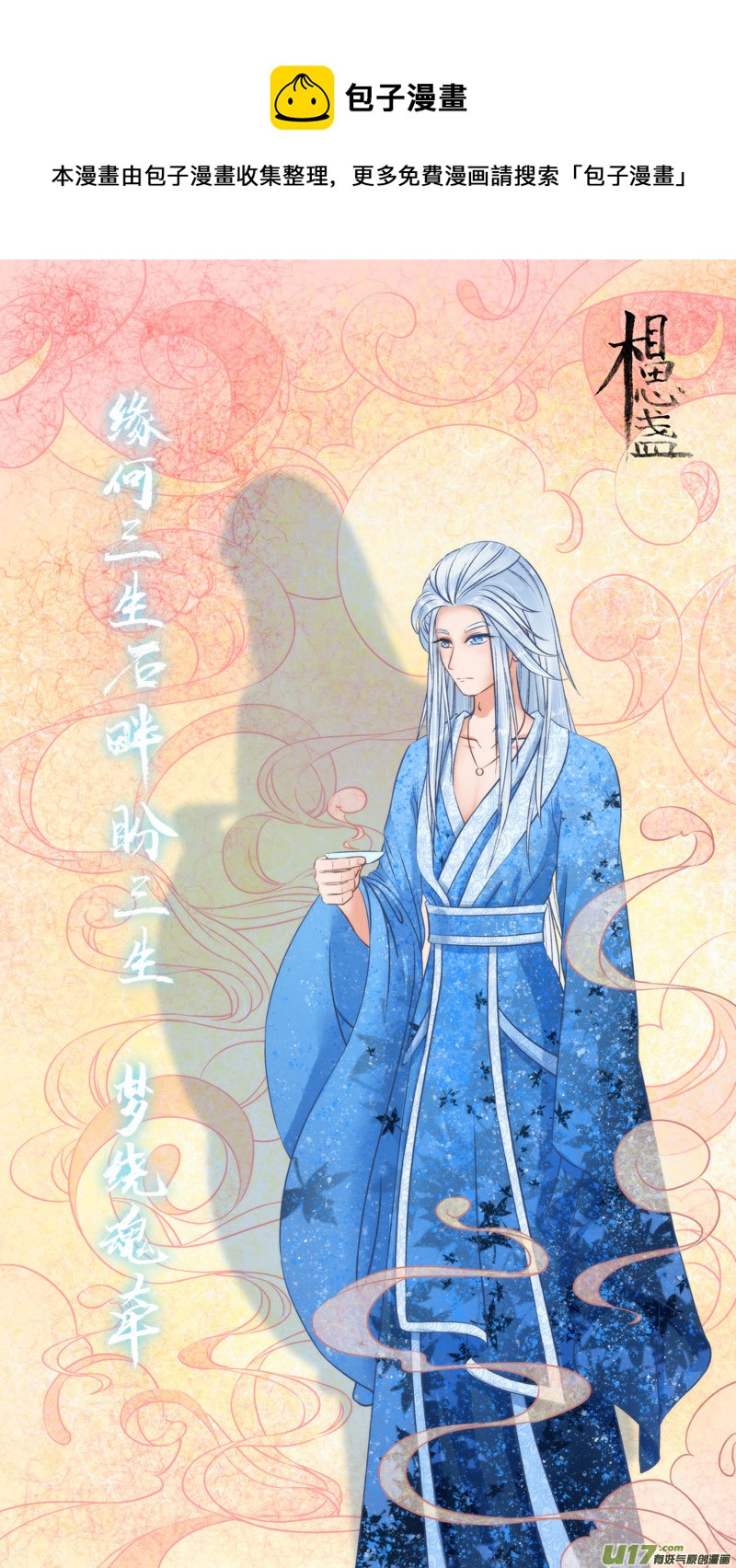 相思盏（四十）-第41话