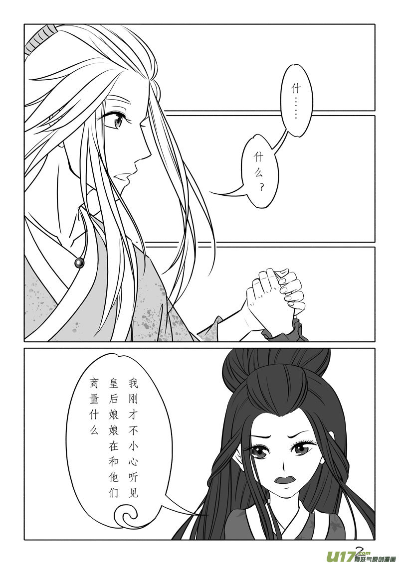 相思盏（四十二）-第43话