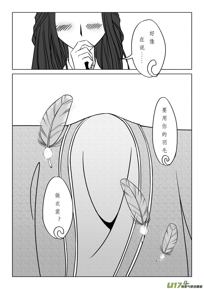 相思盏（四十二）-第43话