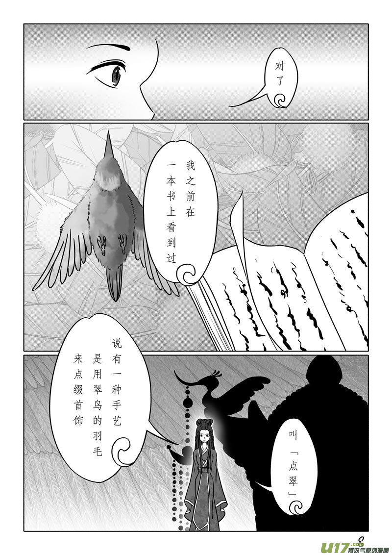 相思盏（四十二）-第43话