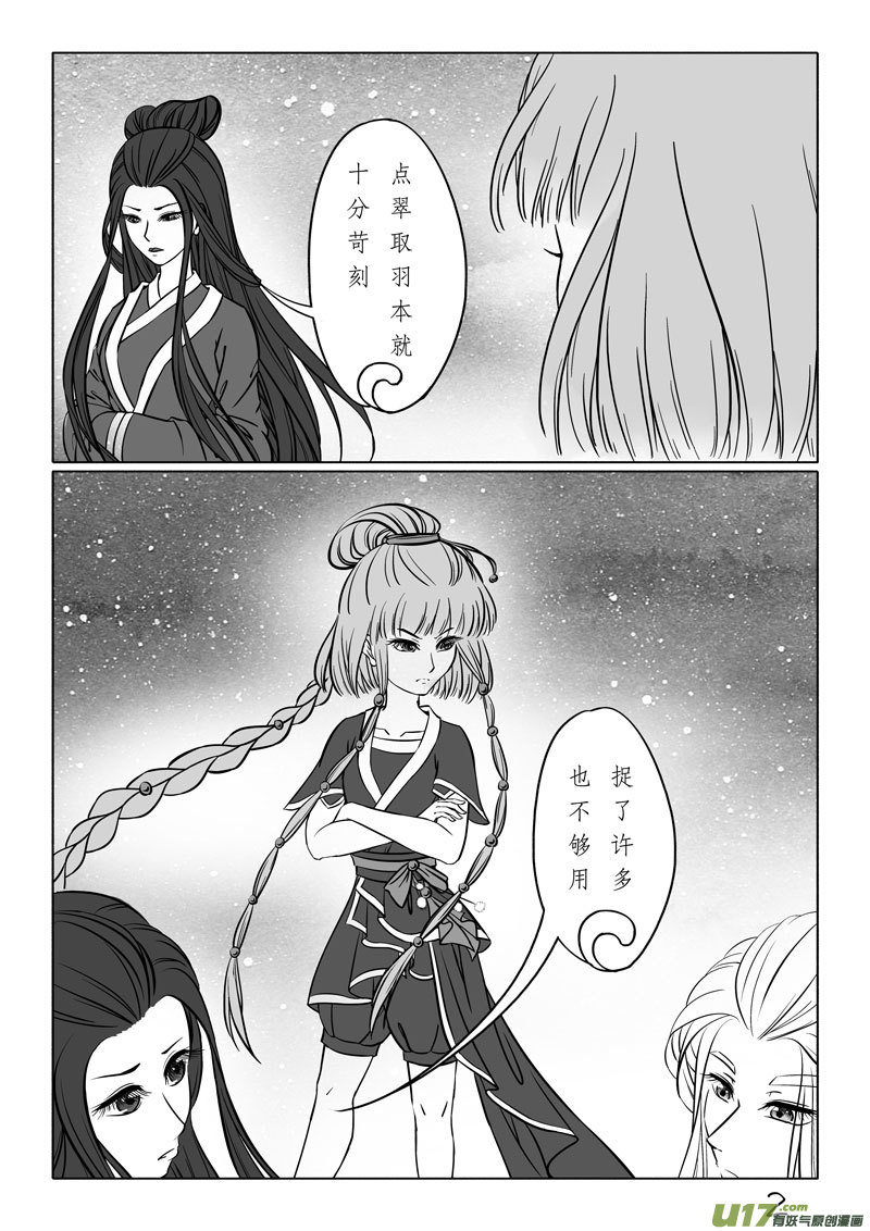 相思盏（四十四）-第45话