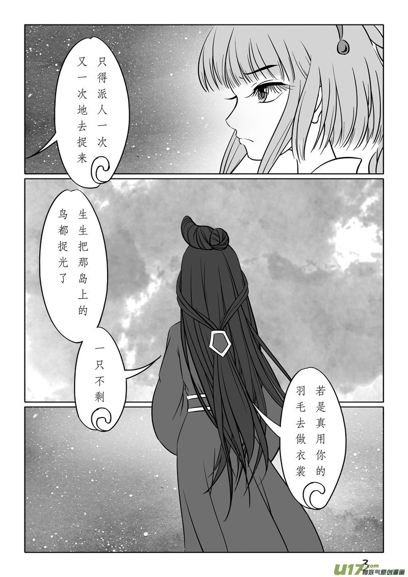 相思盏（四十四）-第45话