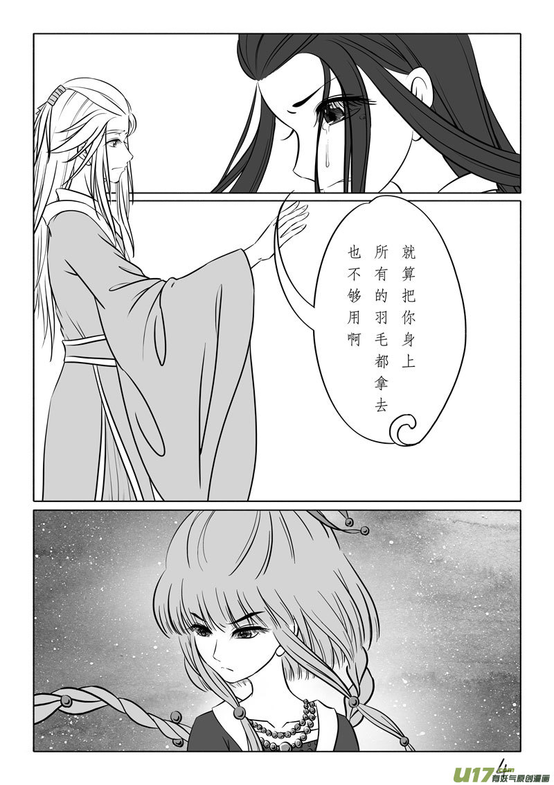 相思盏（四十四）-第45话