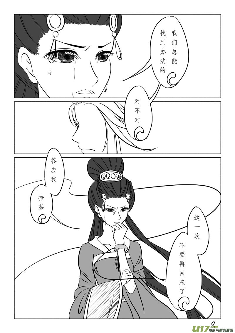 相思盏（四十四）-第45话