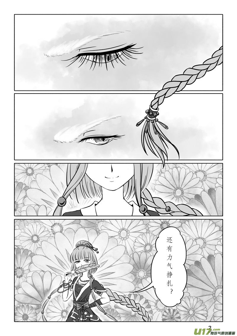 相思盏（四十六）-第47话