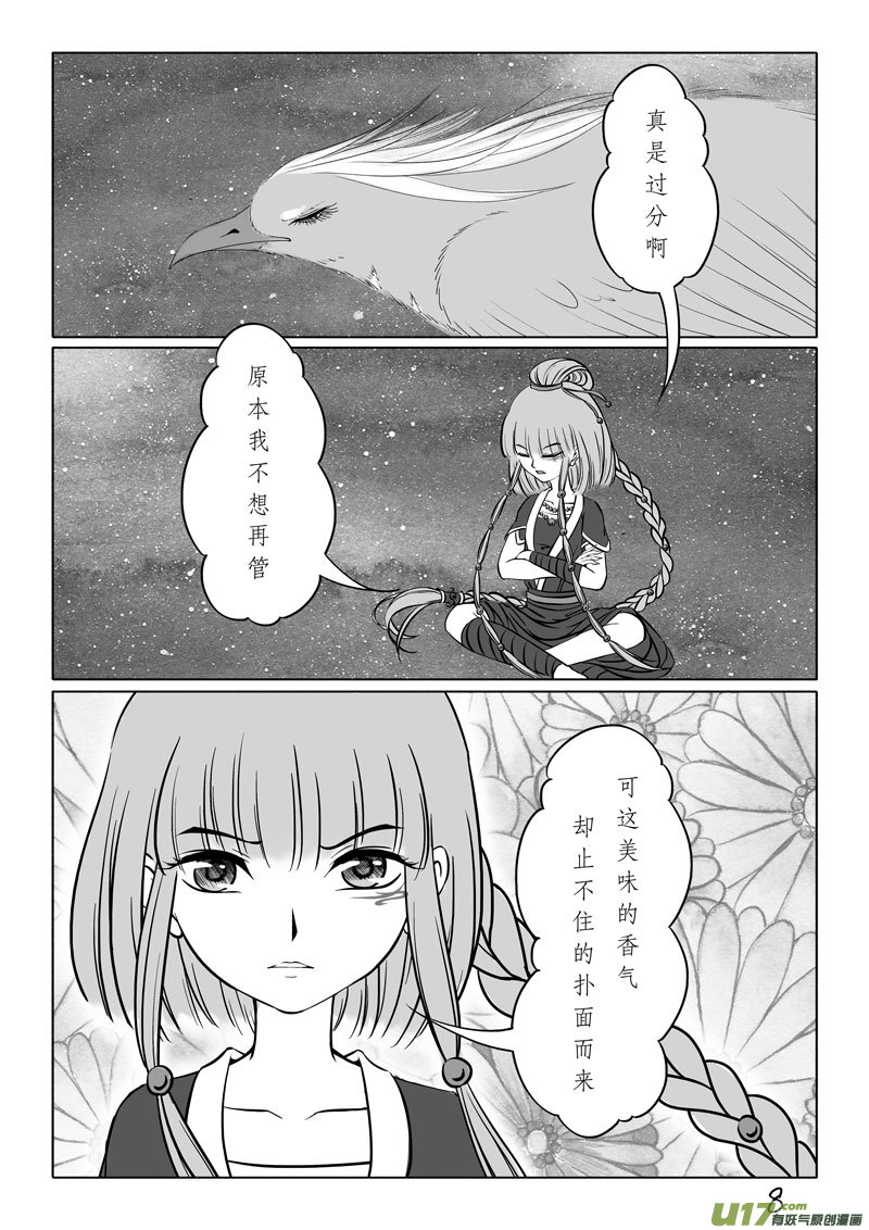 相思盏（四十六）-第47话