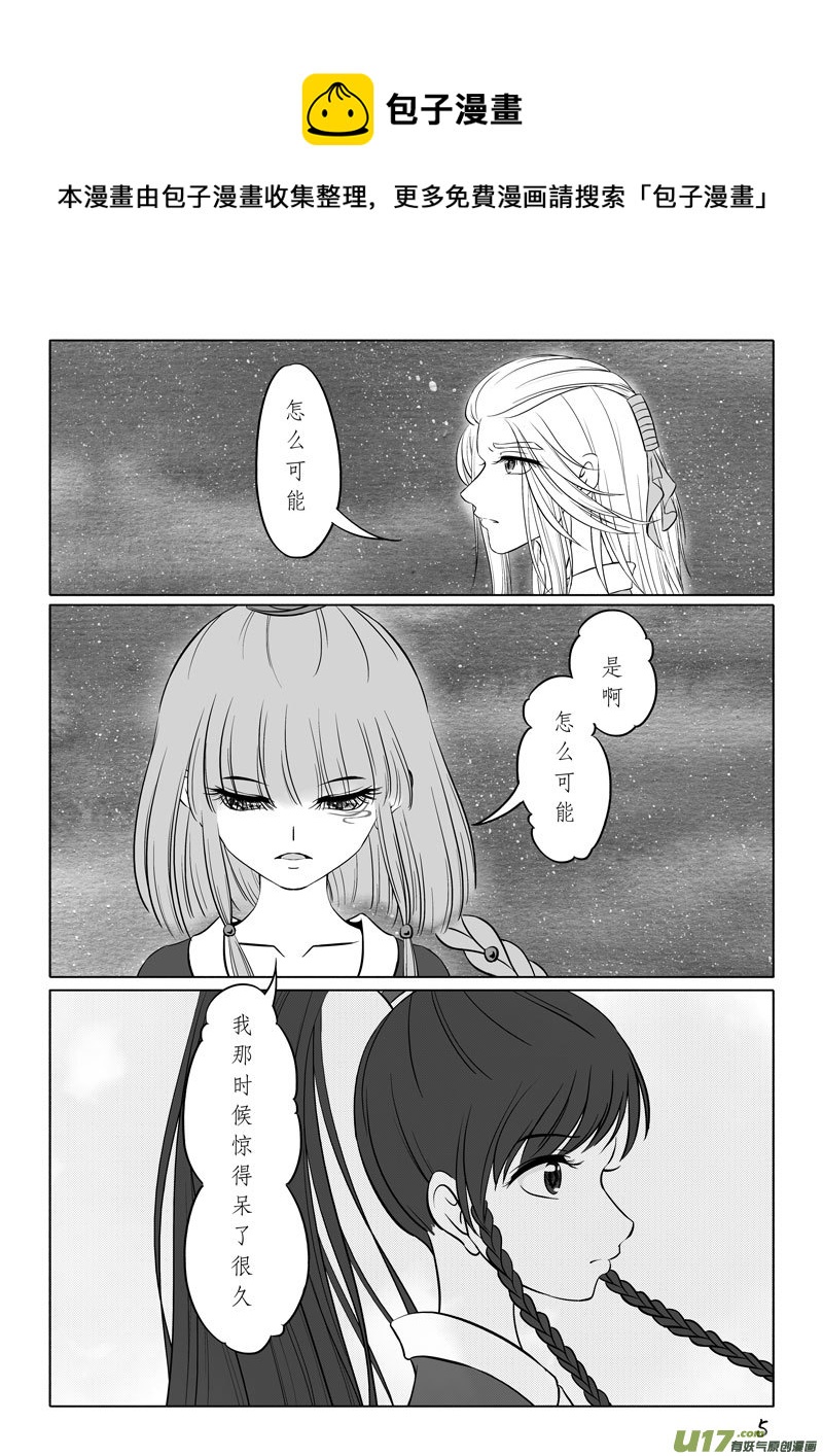 相思盏（四十八）-第49话