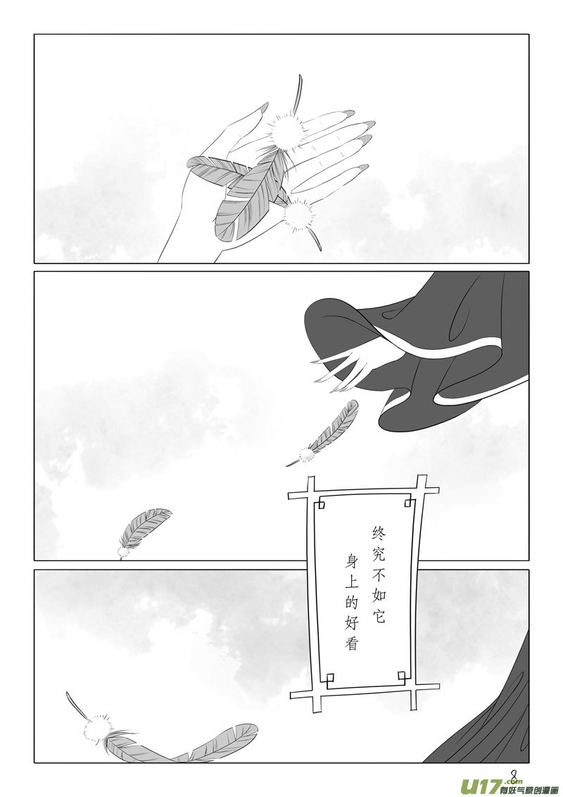 相思盏（五十）-第51话