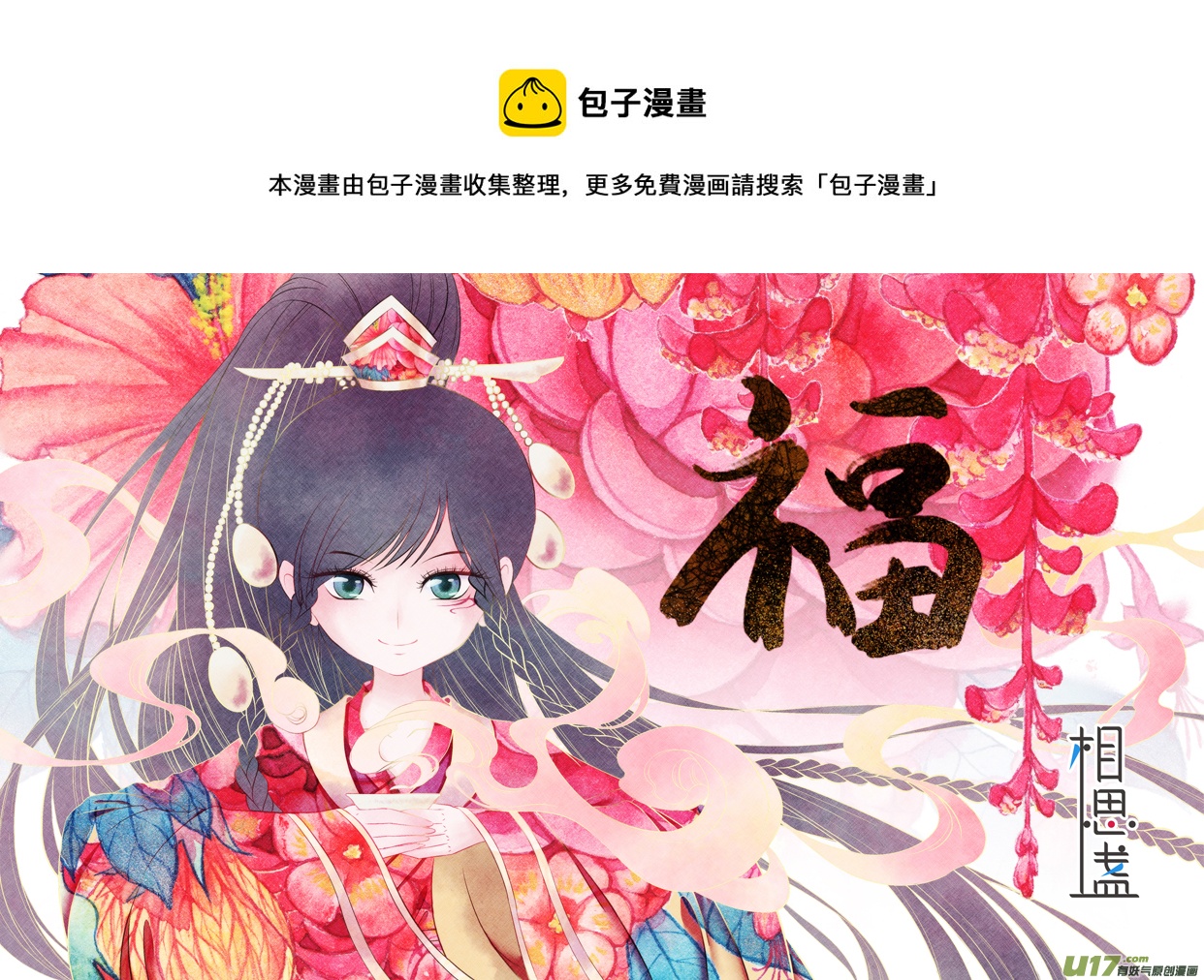 相思盏（五十）-第51话