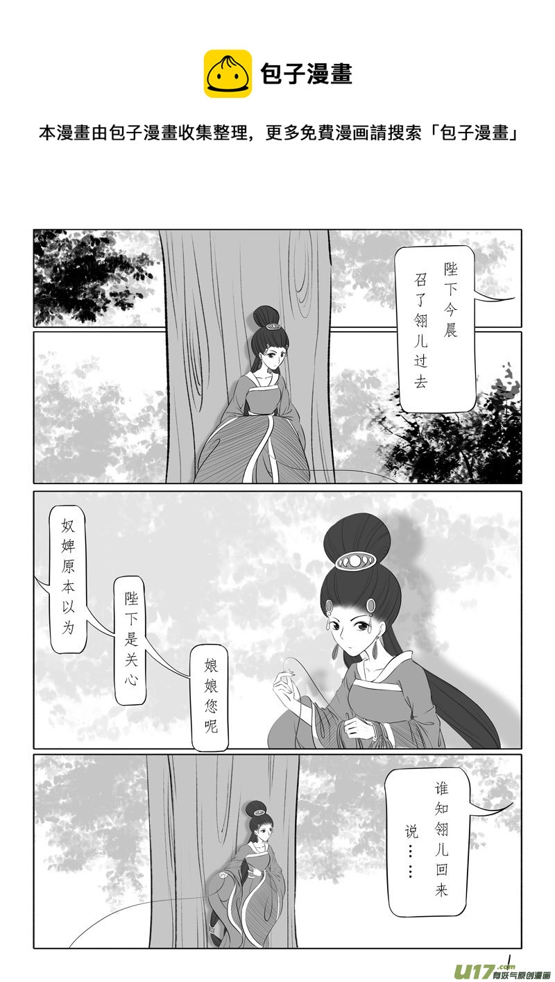 相思盏（五十二）-第53话