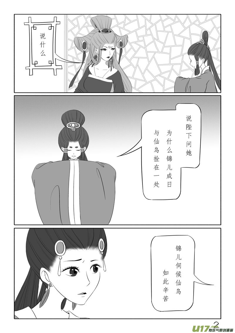 相思盏（五十二）-第53话