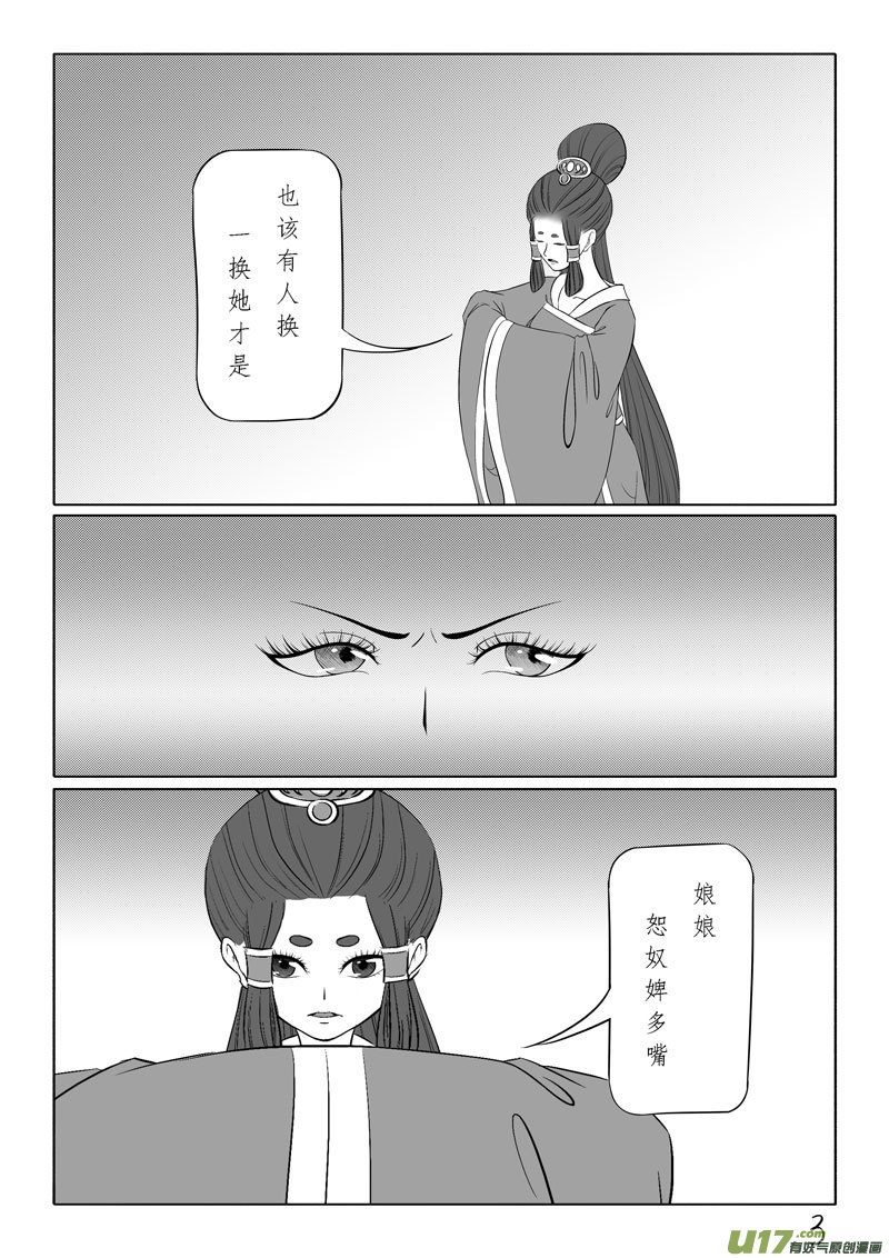 相思盏（五十二）-第53话