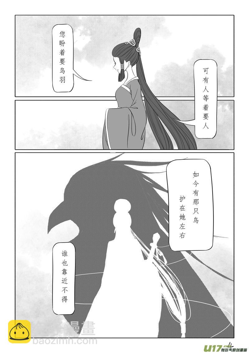 相思盏（五十二）-第53话