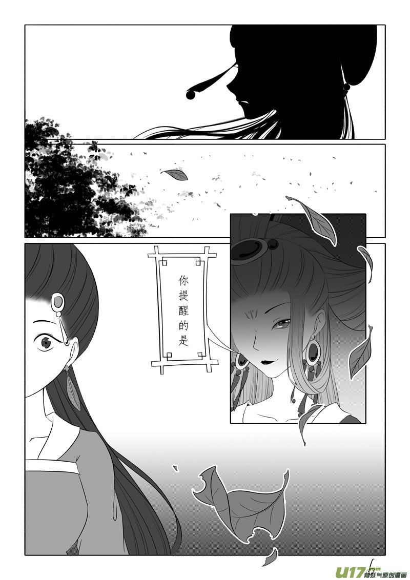 相思盏（五十二）-第53话