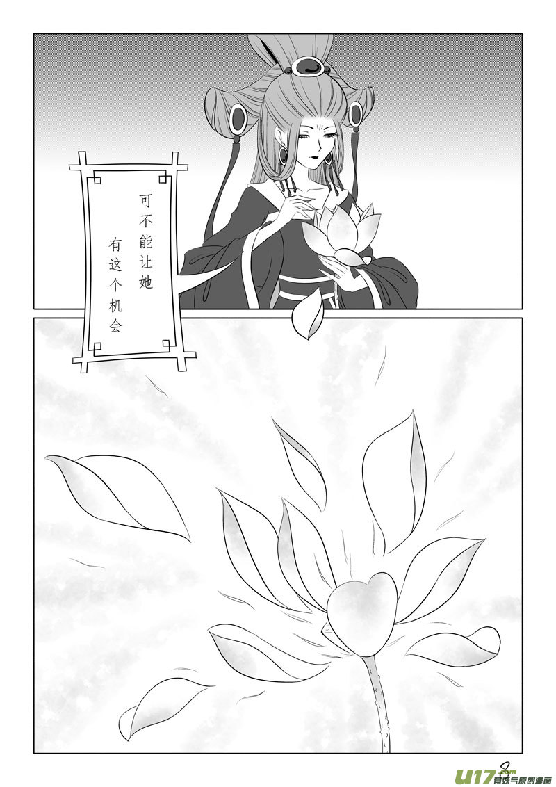 相思盏（五十二）-第53话