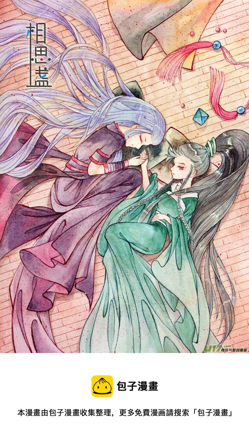 相思盏（五十四）-第55话