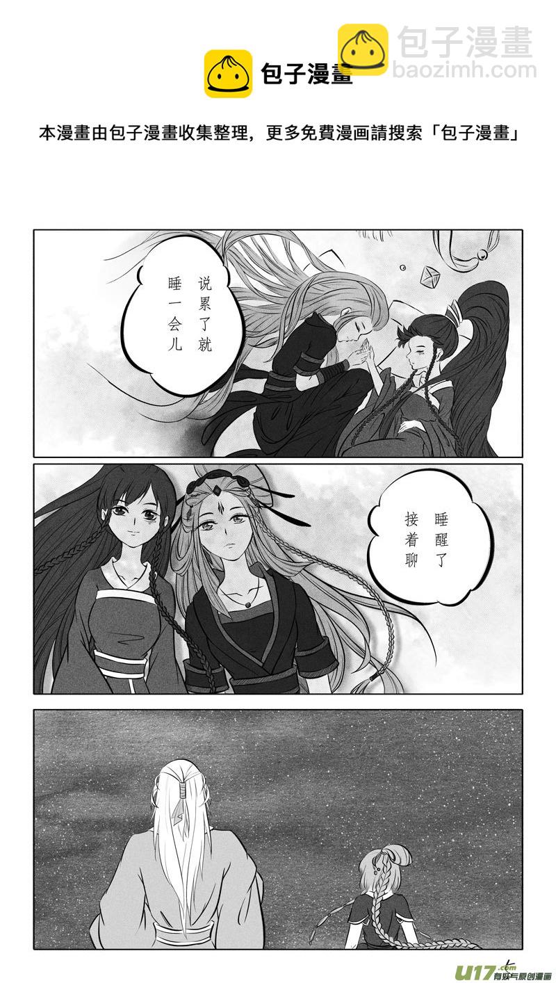 相思盏（五十四）-第55话