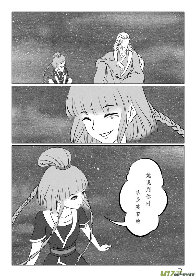 相思盏（五十四）-第55话