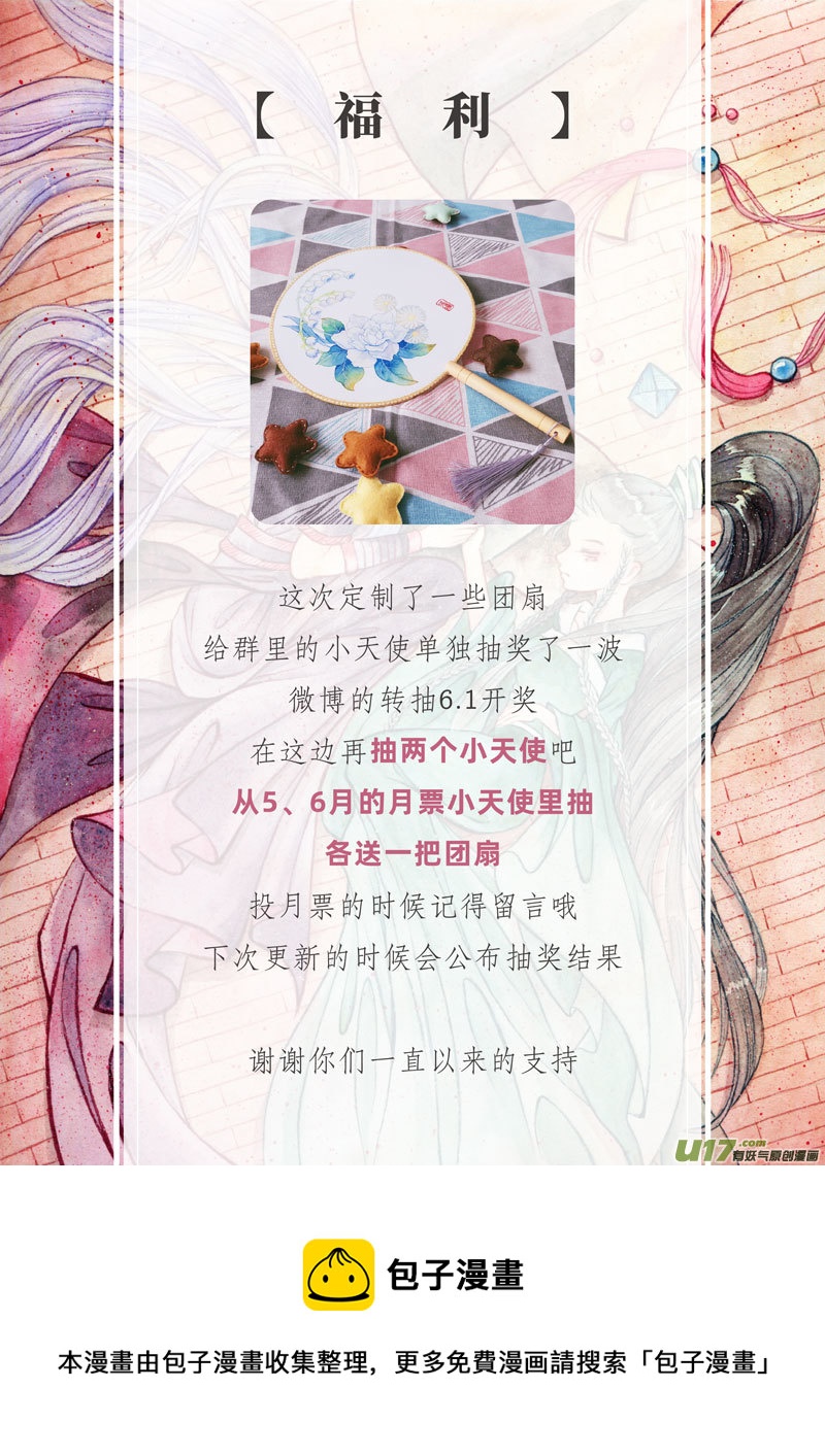 相思盏（五十四）-第55话