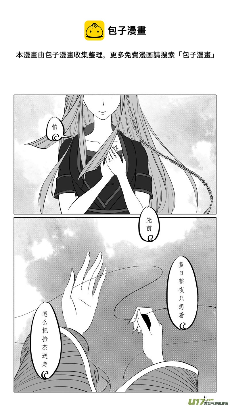 相思盏（五十六）-第57话