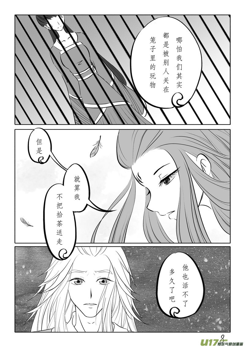 相思盏（五十六）-第57话