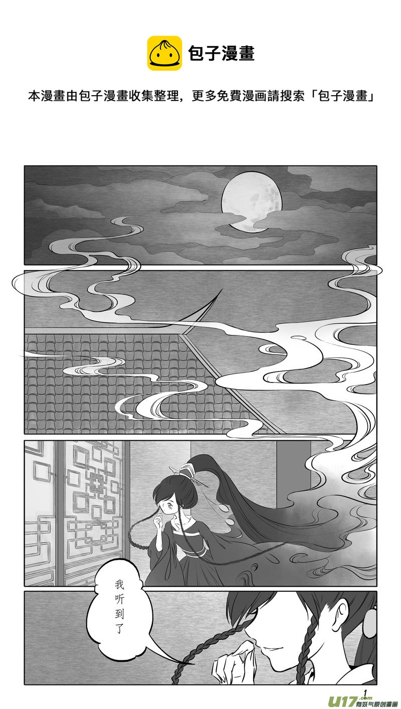 相思盏（五十八）-第59话