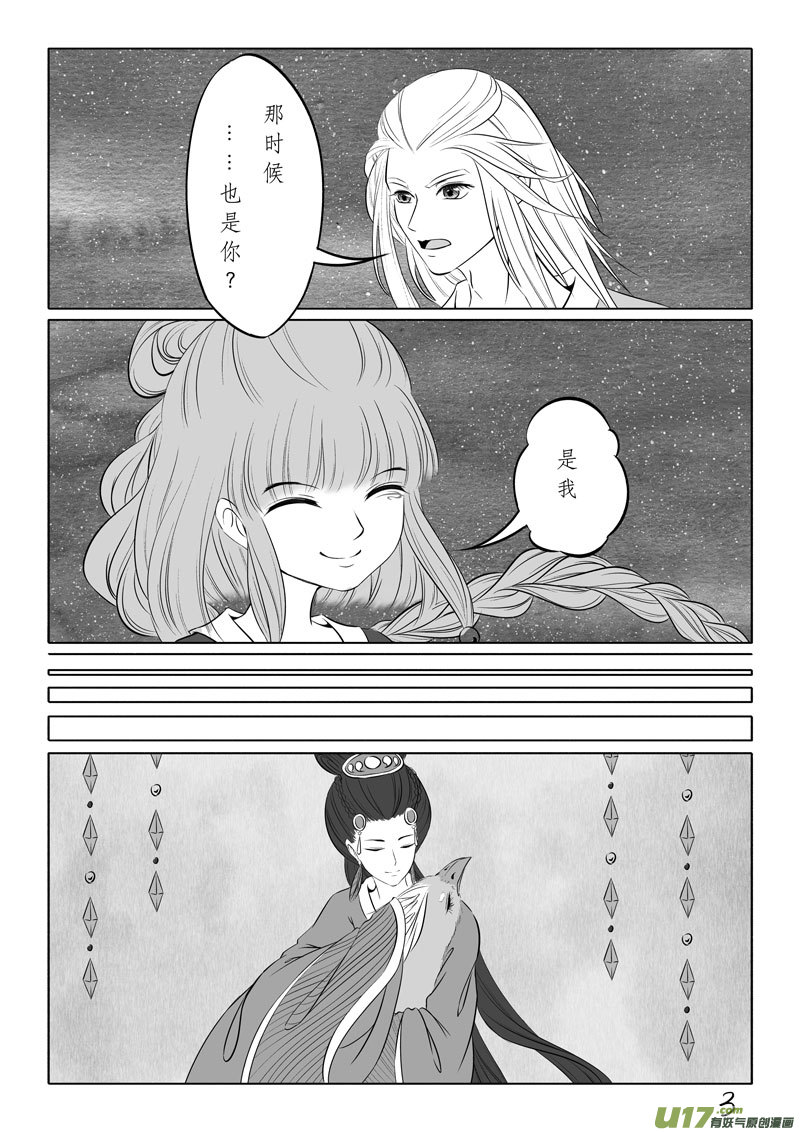 相思盏（五十八）-第59话