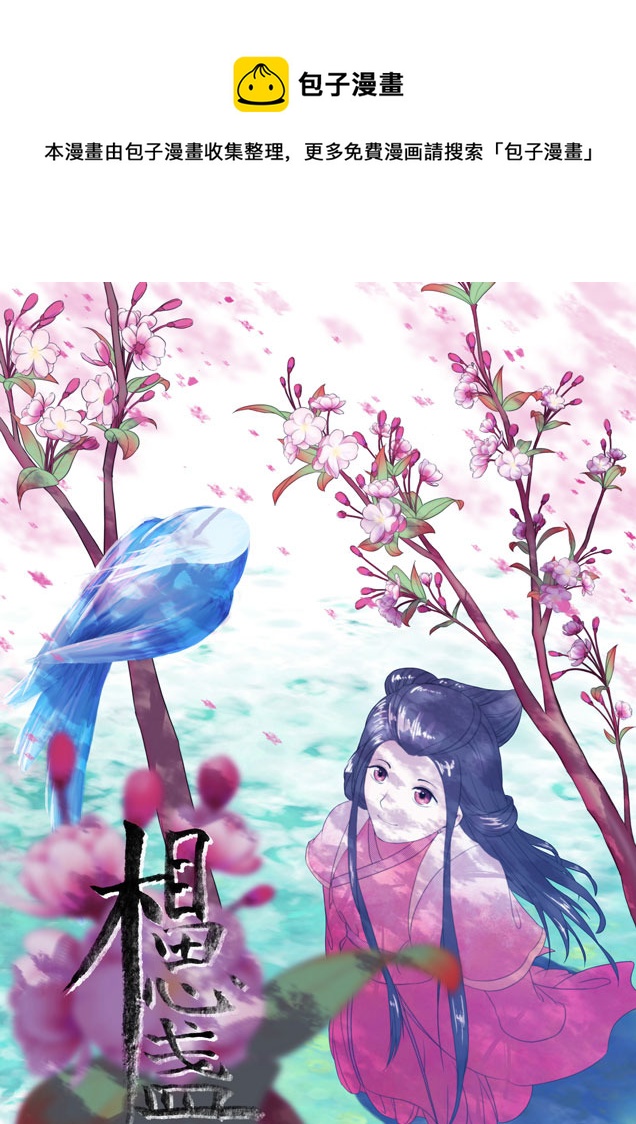 相思盏（七）-第7话