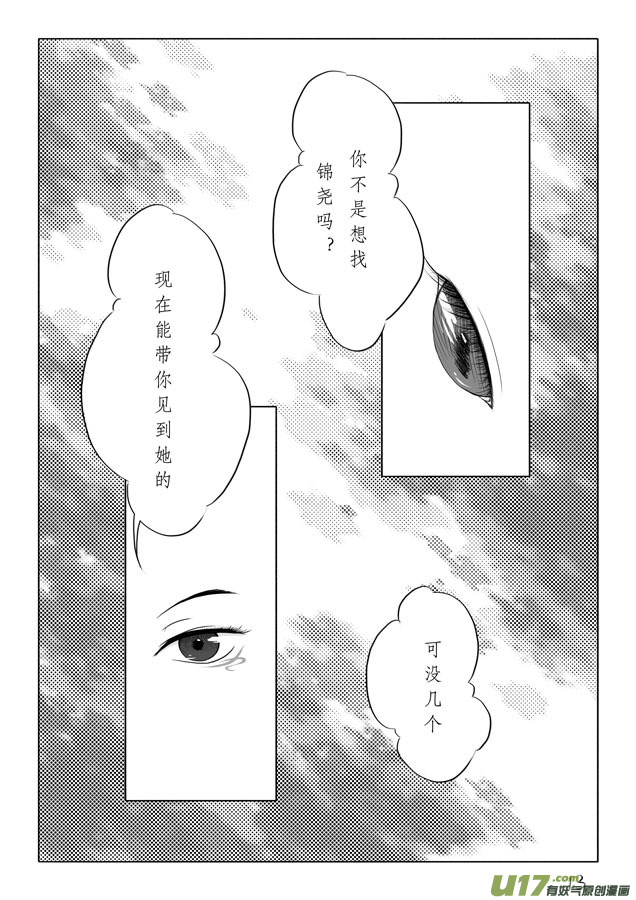 相思盏（七）-第7话