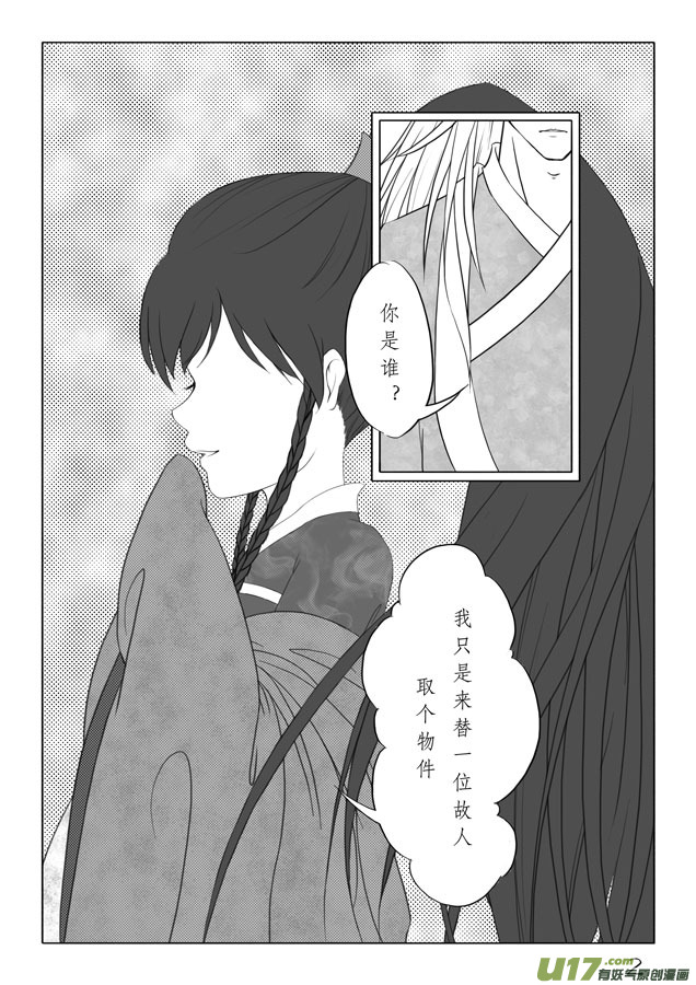 相思盏（七）-第7话