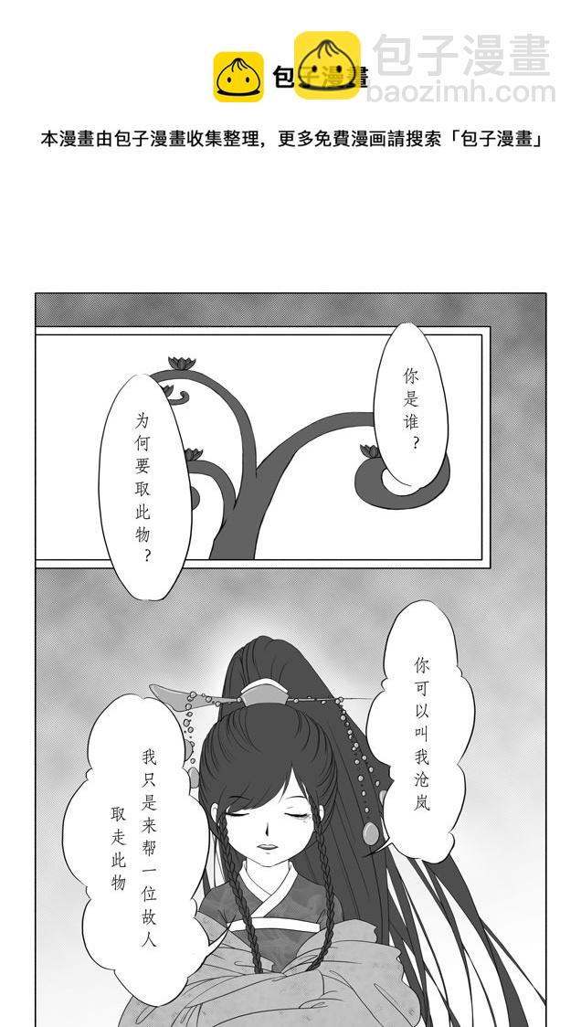 相思盏（七）-第7话