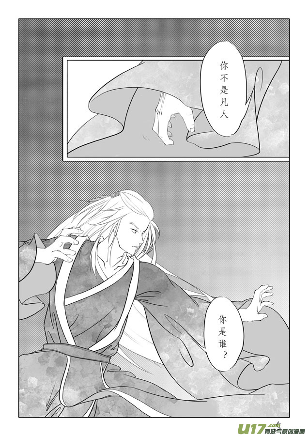 相思盏（七）-第7话