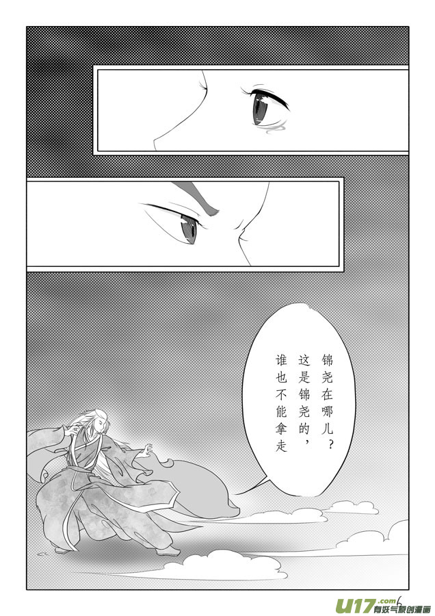 相思盏（七）-第7话