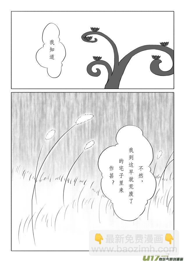 相思盏（七）-第7话