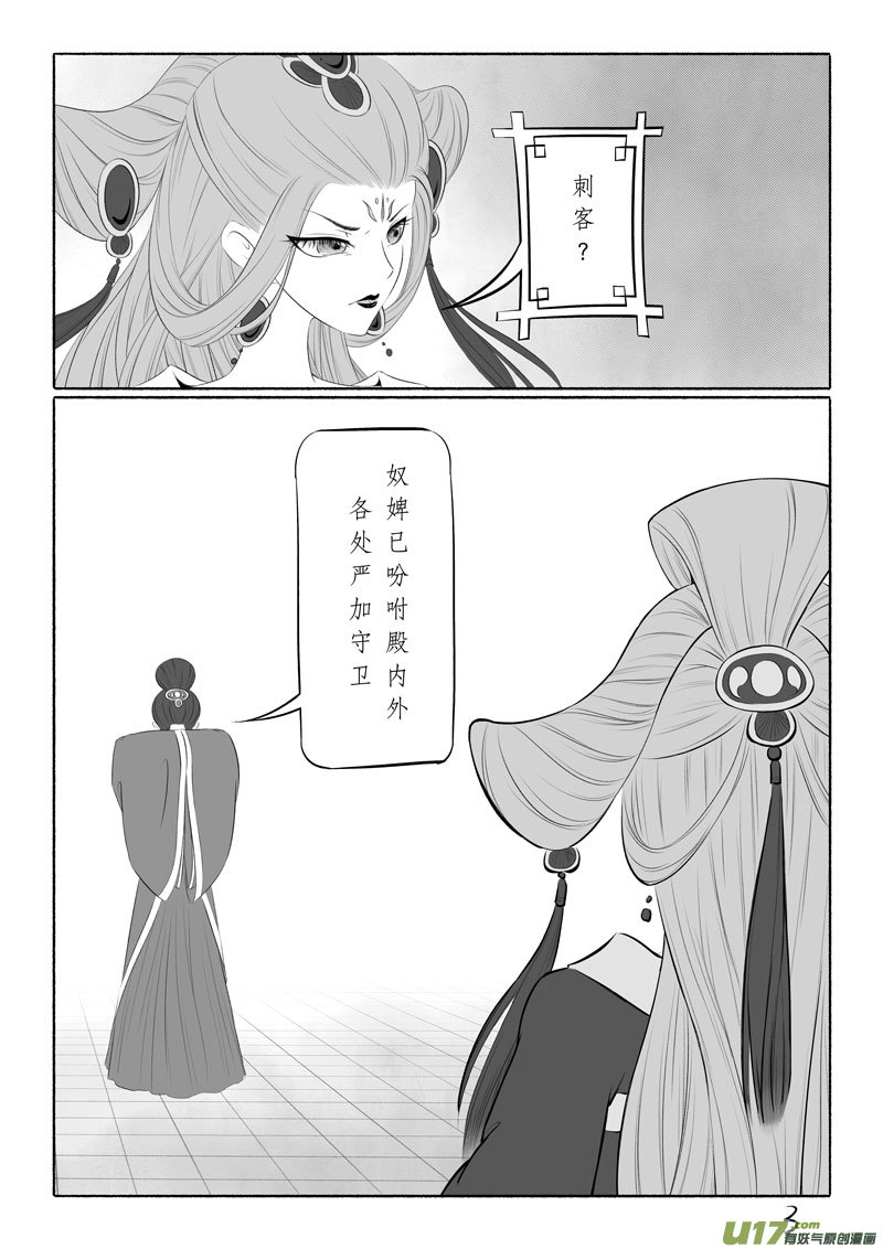 相思盏（六十）-第61话