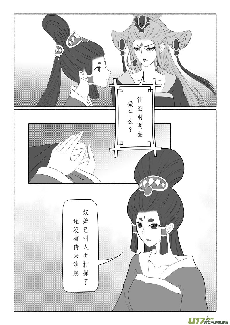 相思盏（六十）-第61话