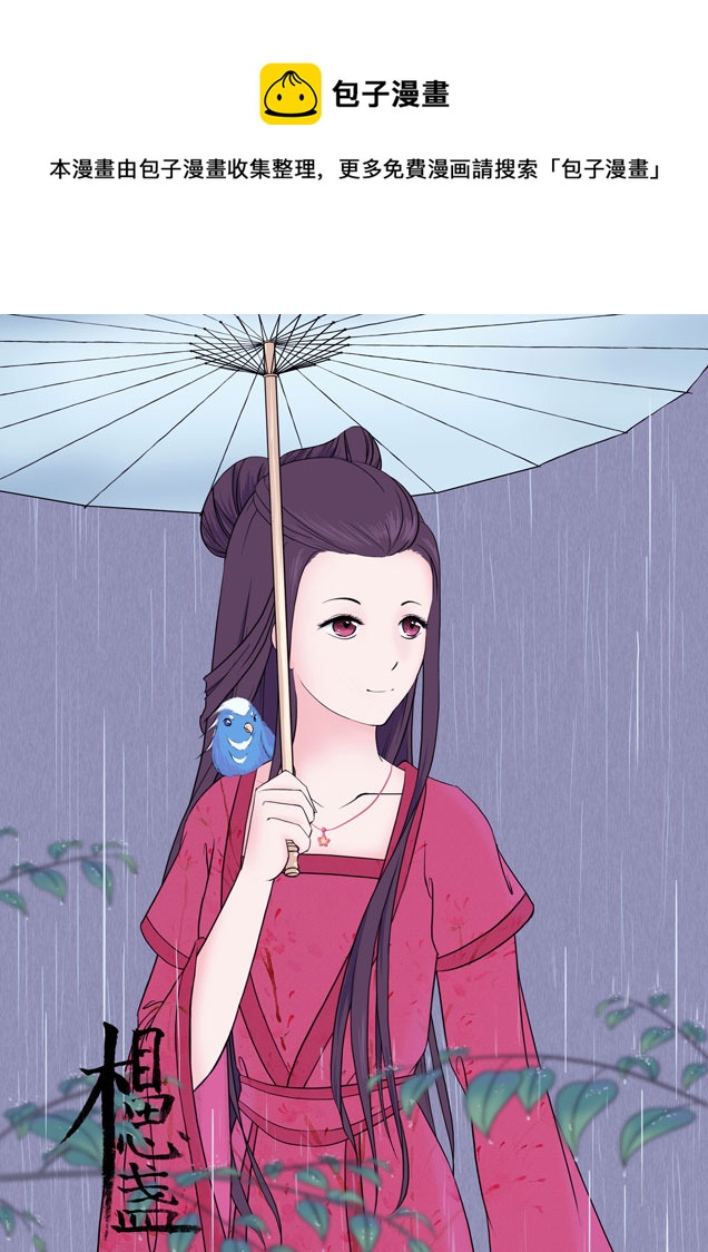 相思盏（九）-第9话